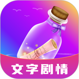 应用icon-秘密漂流瓶2024官方新版