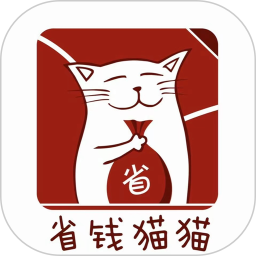 应用icon-省钱猫猫2024官方新版