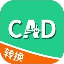 全能CAD转换器2025官方新版图标