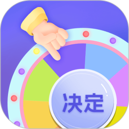 小决定快转盘2025官方新版图标