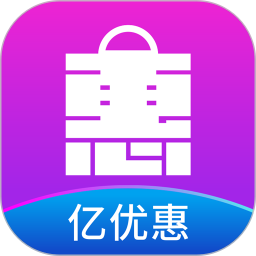 亿优惠2025官方新版图标