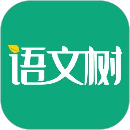 应用icon-语文树2024官方新版