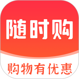 随时购2026官方新版图标