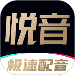 应用icon-悦音配音2024官方新版
