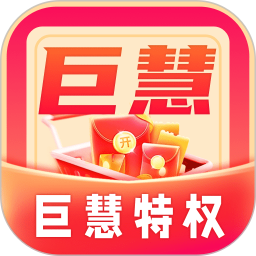 应用icon-巨慧特权宝2024官方新版