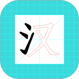 进击的汉字2025官方新版图标