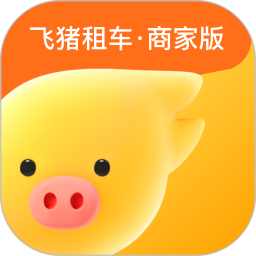 飞猪租车商家版2026官方新版图标