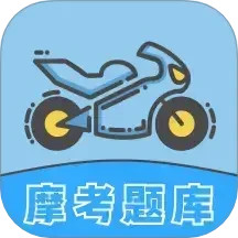 摩托车考试2025官方新版图标