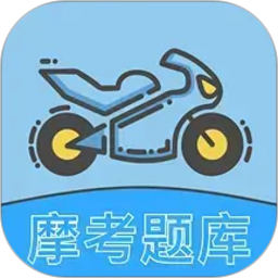 摩托车考试2026官方新版图标
