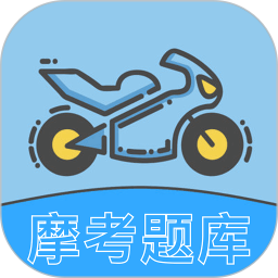 摩托车考试2026官方新版图标