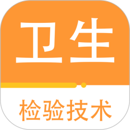 卫生检验技术百分题库2025官方新版图标