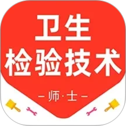 卫生检验技术百分题库2026官方新版图标