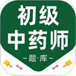 初级中药师百分题库2026官方新版图标