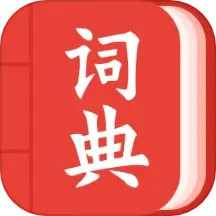 应用icon-现代汉语词典大全2024官方新版