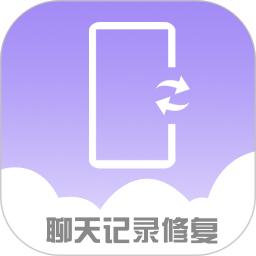 应用icon-手机聊天记录修复2024官方新版