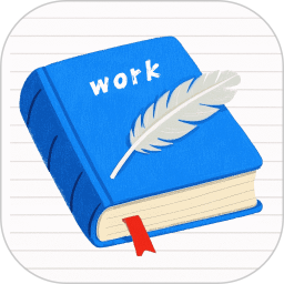 工作日记2025官方新版图标