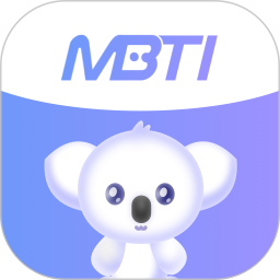 应用icon-MBTI测试2024官方新版