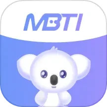 应用icon-MBTI测试2024官方新版