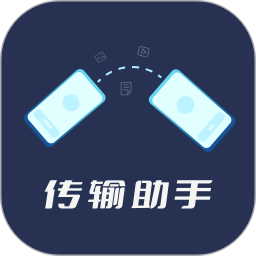 应用icon-传输助手2024官方新版