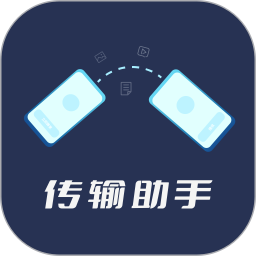 传输助手2026官方新版图标