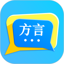 方言学习2025官方新版图标
