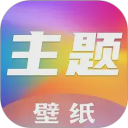 魔秀主题2026官方新版图标