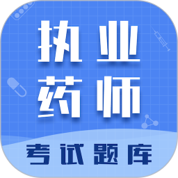 执业药师智题库2025官方新版图标
