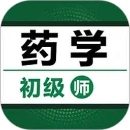 初级药师百分题库 图标