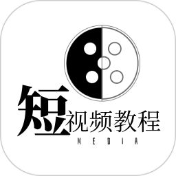短视频教程2025官方新版图标