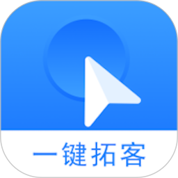 一键拓客2025官方新版图标