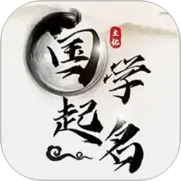 宝宝起名字测名馆2026官方新版图标