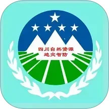 四川地灾智防-群防群测版2025官方新版图标