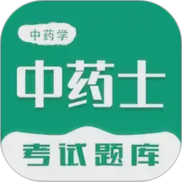 中药士智题库2026官方新版图标