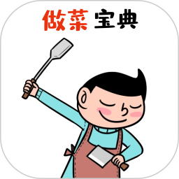做菜宝典2025官方新版图标