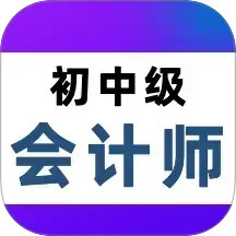 会计职称百分题库2025官方新版图标
