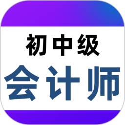 会计职称百分题库2026官方新版图标