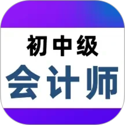 会计职称百分题库2026官方新版图标