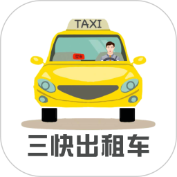 应用icon-三快出租车司机2024官方新版