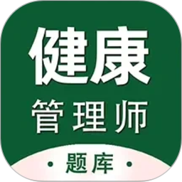 健康管理师百分题库2026官方新版图标