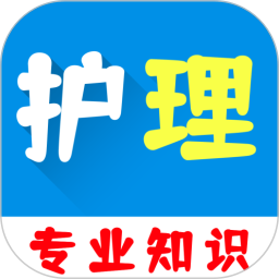 护理专业知识百分题库2026官方新版图标
