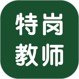 应用icon-特岗教师智题库2024官方新版