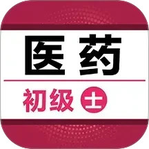 初级药士百分题库2025官方新版图标