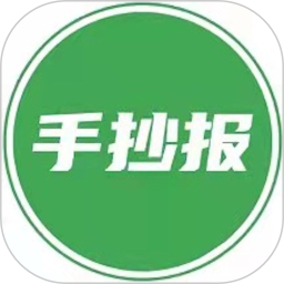 手抄报模板-手抄报作业2025官方新版图标