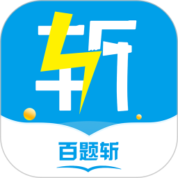 百题斩2025官方新版图标