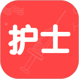 护士执业资格智题库2026官方新版图标