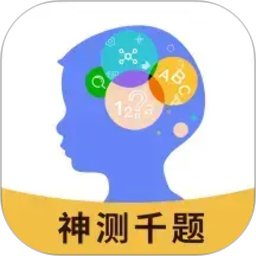 神测千题2026官方新版图标