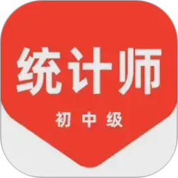 统计师百分题库2026官方新版图标