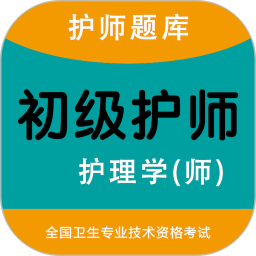 初级护师智题库2026官方新版图标