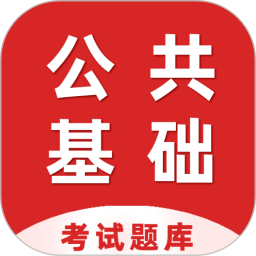 公共基础知识百分题库2026官方新版图标