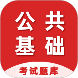 公共基础知识百分题库2026官方新版图标